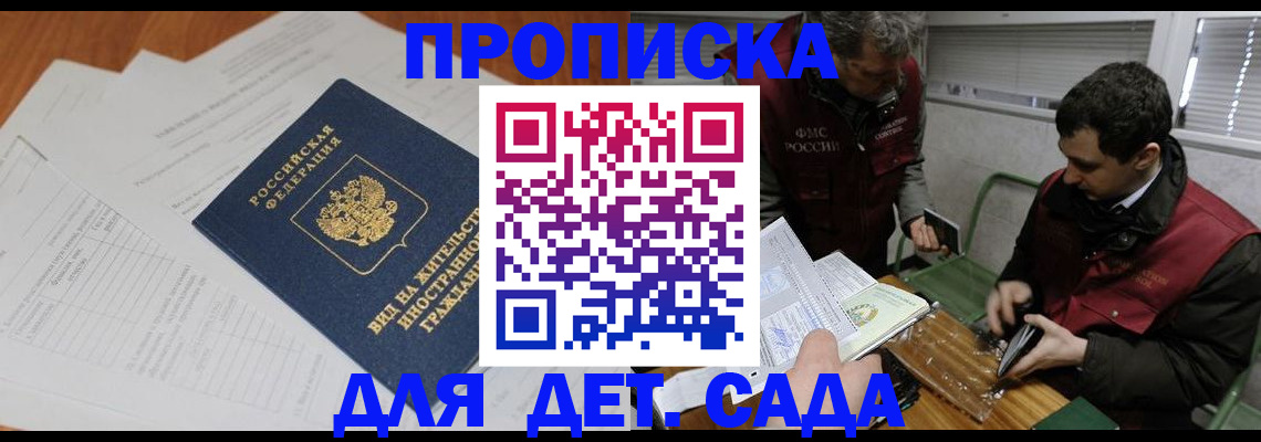 прописка законно в Пущино