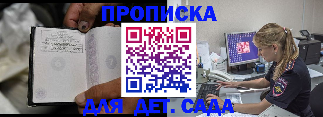 прописка ребенка в Пущино