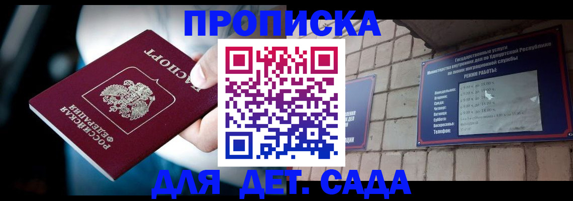 купить прописку в Пущино