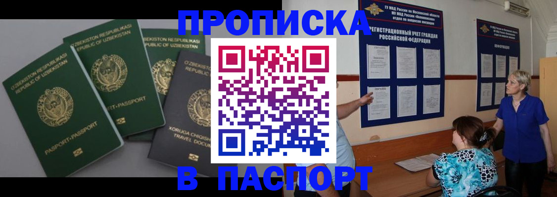 купить прописку в Пущино