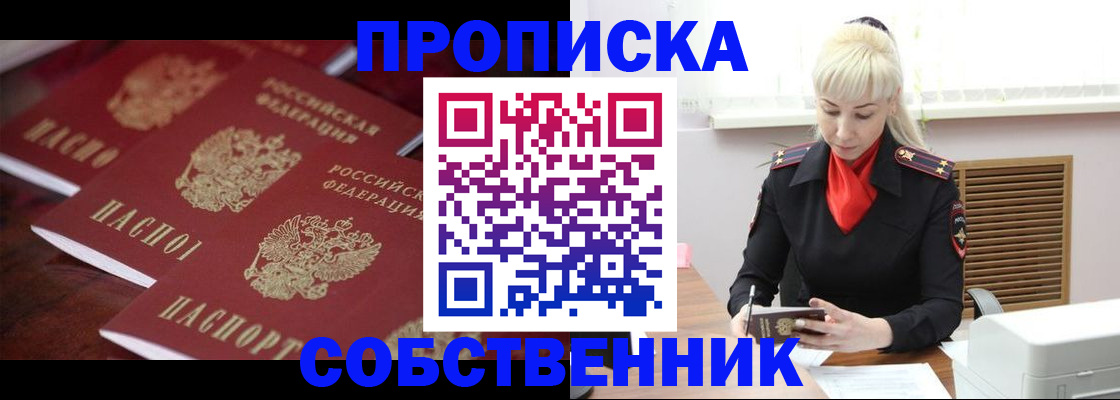 прописка в Пущино