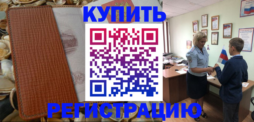 прописка для кредита в Пущино