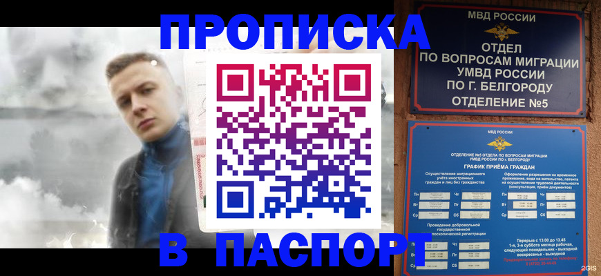 временная регистрация в Пущино