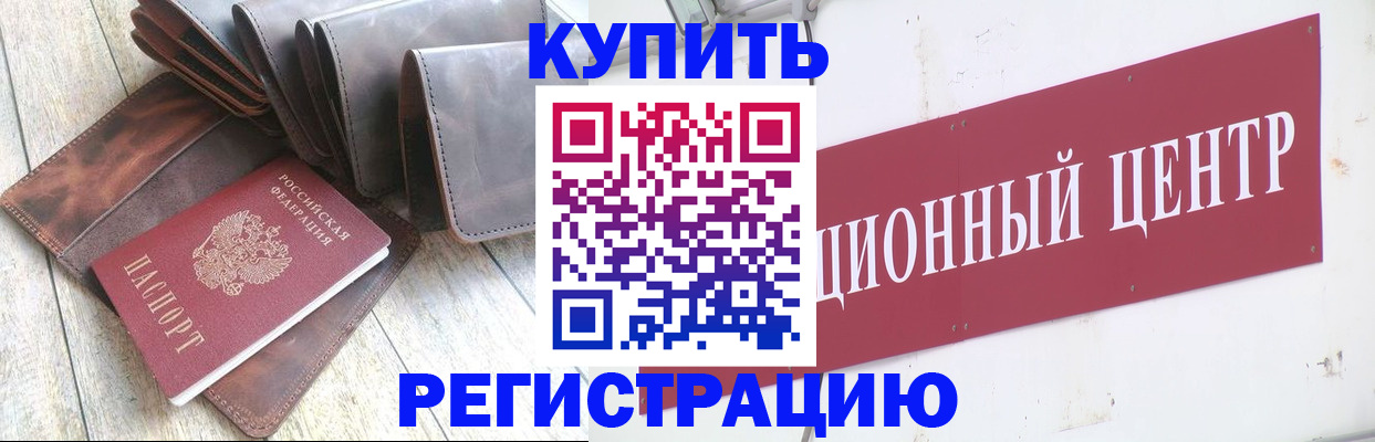 прописка для кредита в Пущино